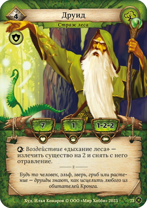Друид